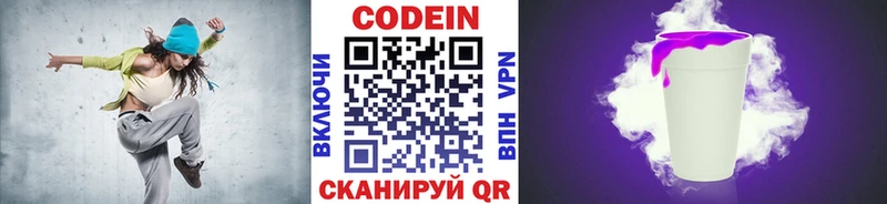Codein напиток Lean (лин)  Чегем 